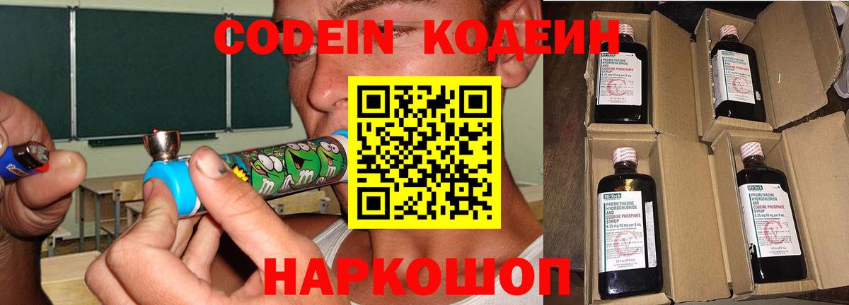Codein напиток Lean (лин)  Кодеиновый сироп Lean Purple Drank  Карасук  Вход с VPN 