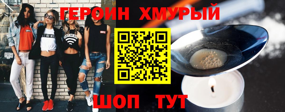 ГЕРОИН герыч Карасук